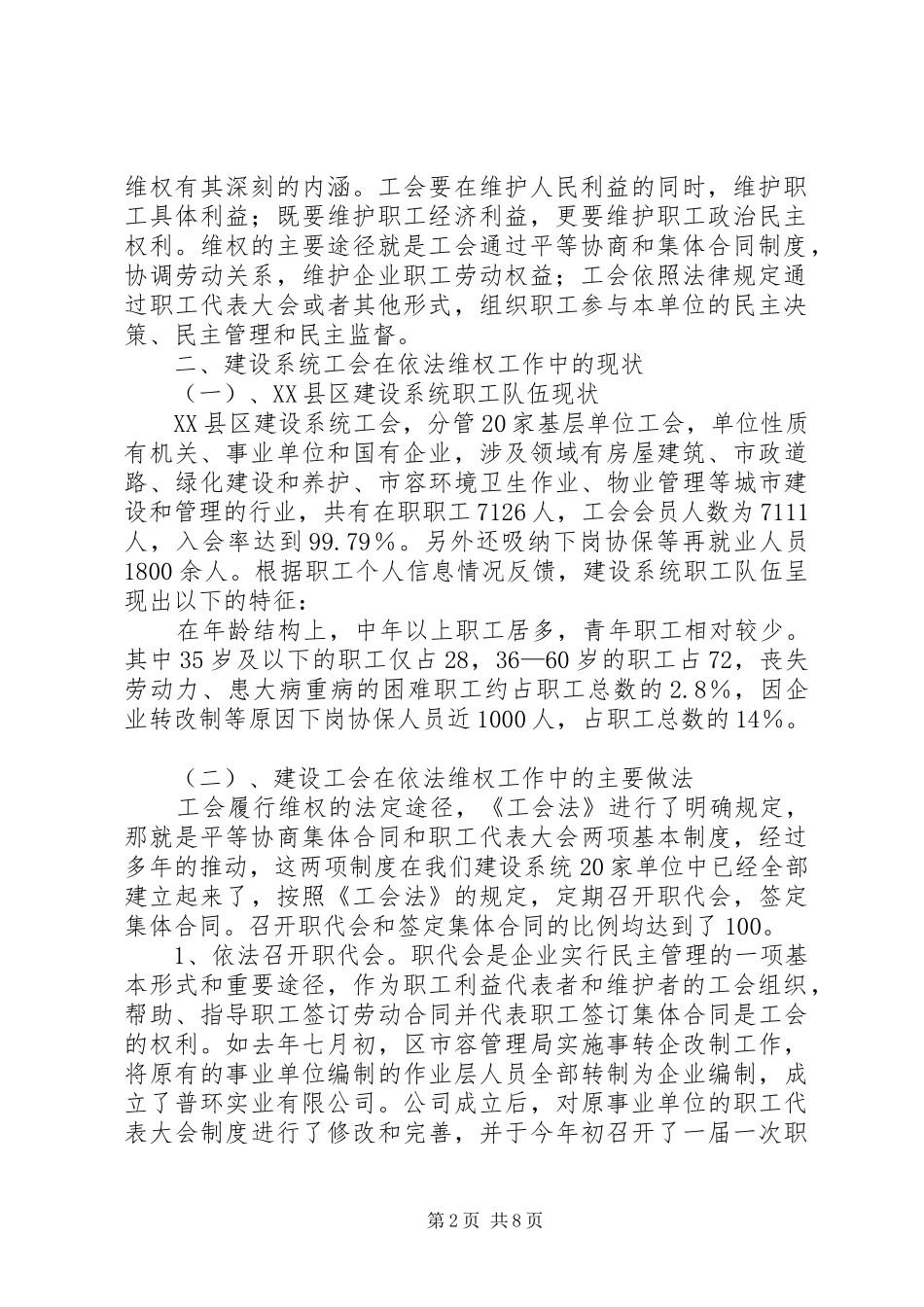 2024年工会在依法维权工作中发挥作用的途径研究_第2页