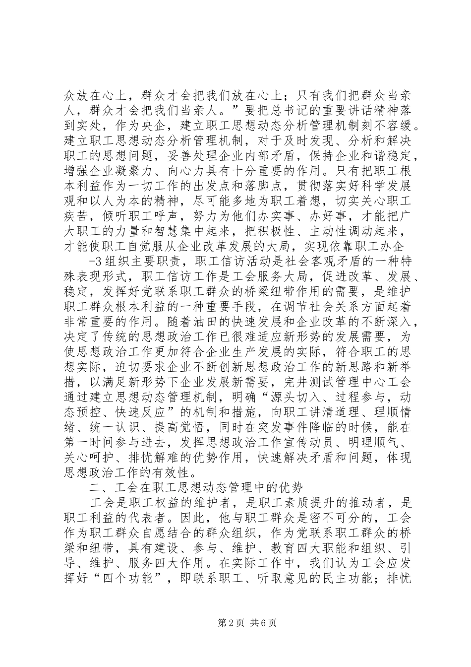 2024年工会在职工思想动态管理中的实践与研究_第2页