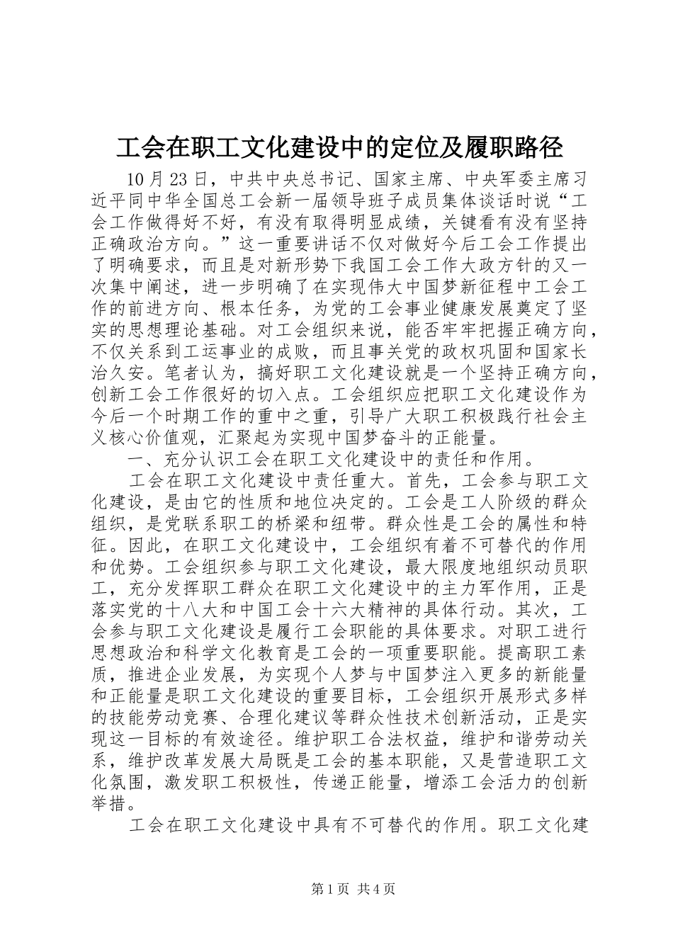 2024年工会在职工文化建设中的定位及履职路径_第1页