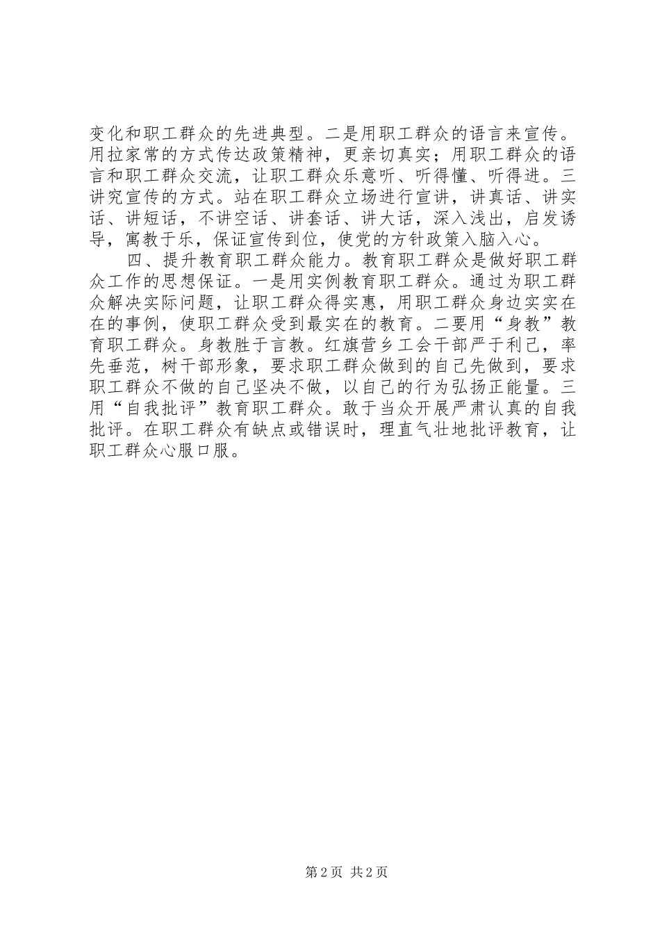 2024年工会扎实做好职工群众工作之我见_第2页