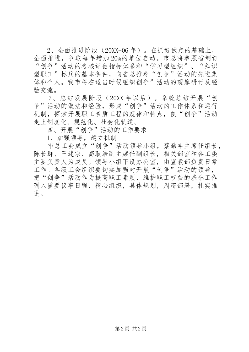 2024年工会争做知识型职工主题活动工作计划_第2页