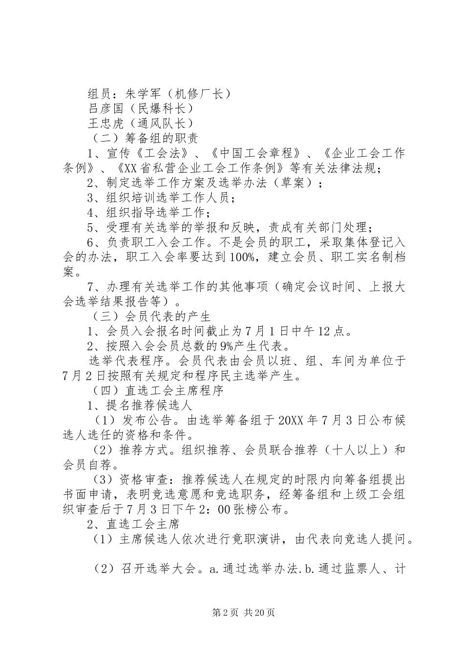 2024年工会直选实施方案_第2页