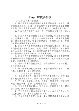 2024年工会职代会制度