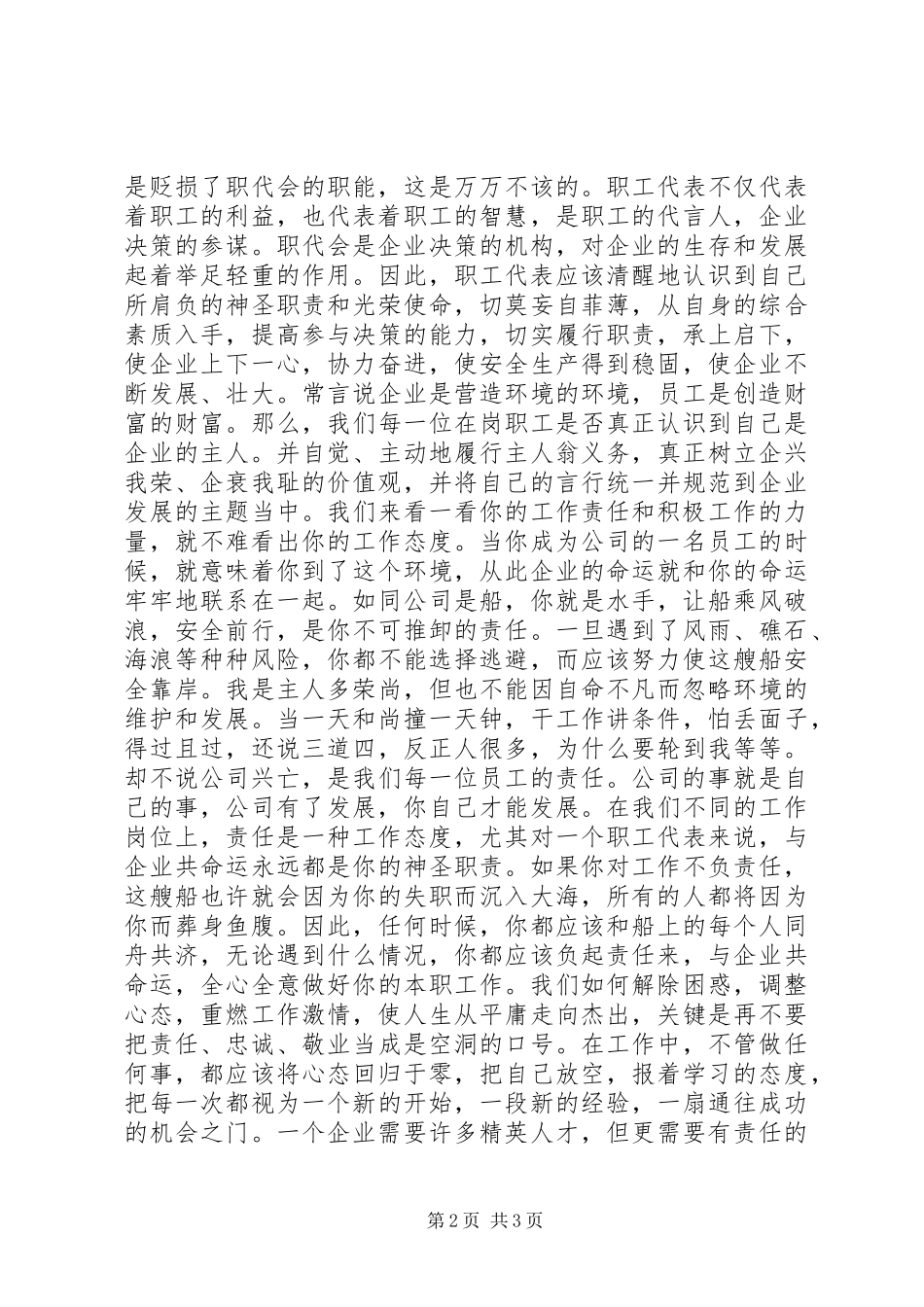 2024年工会职工代表竞聘演说_第2页