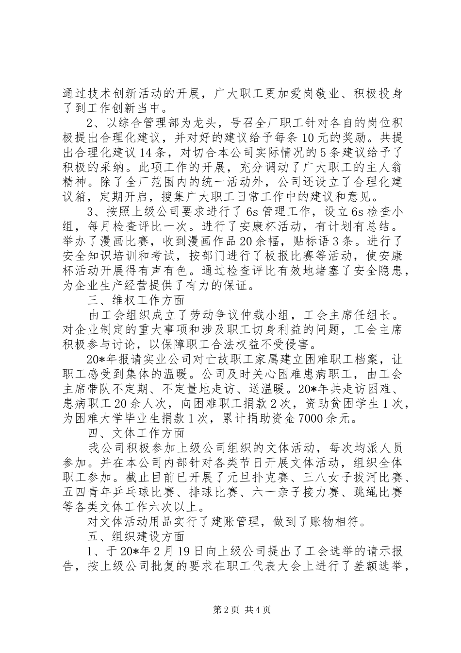 2024年工会职工的自荐材料_第2页