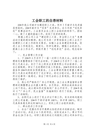 2024年工会职工的自荐材料