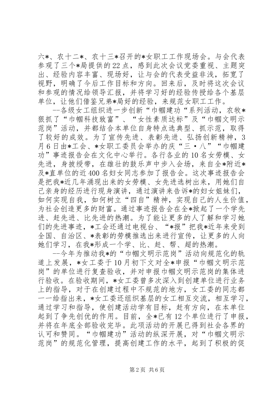 2024年工会职工工作总结_第2页