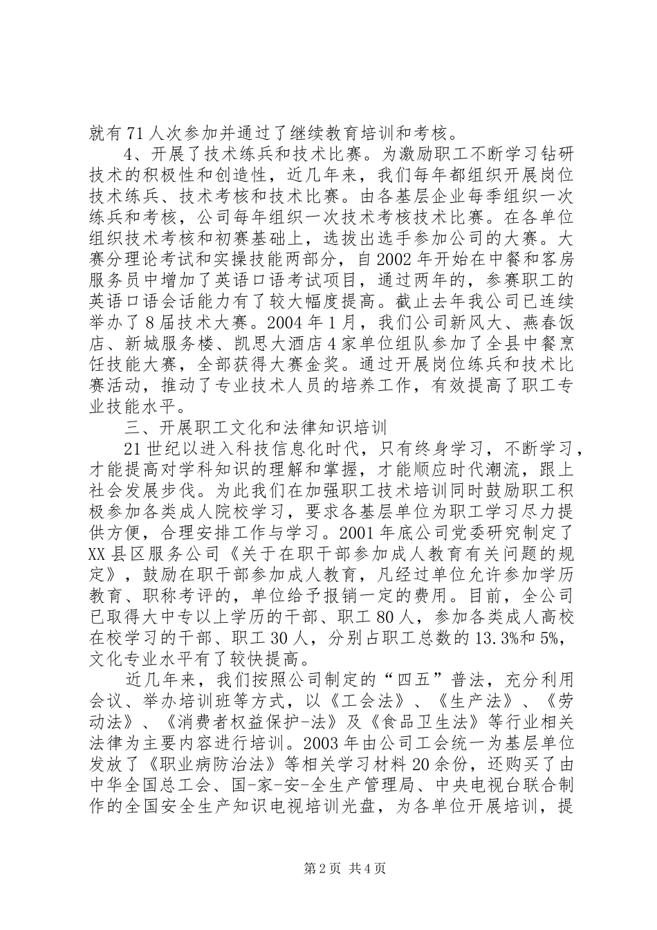 2024年工会职工技能培训总结_第2页