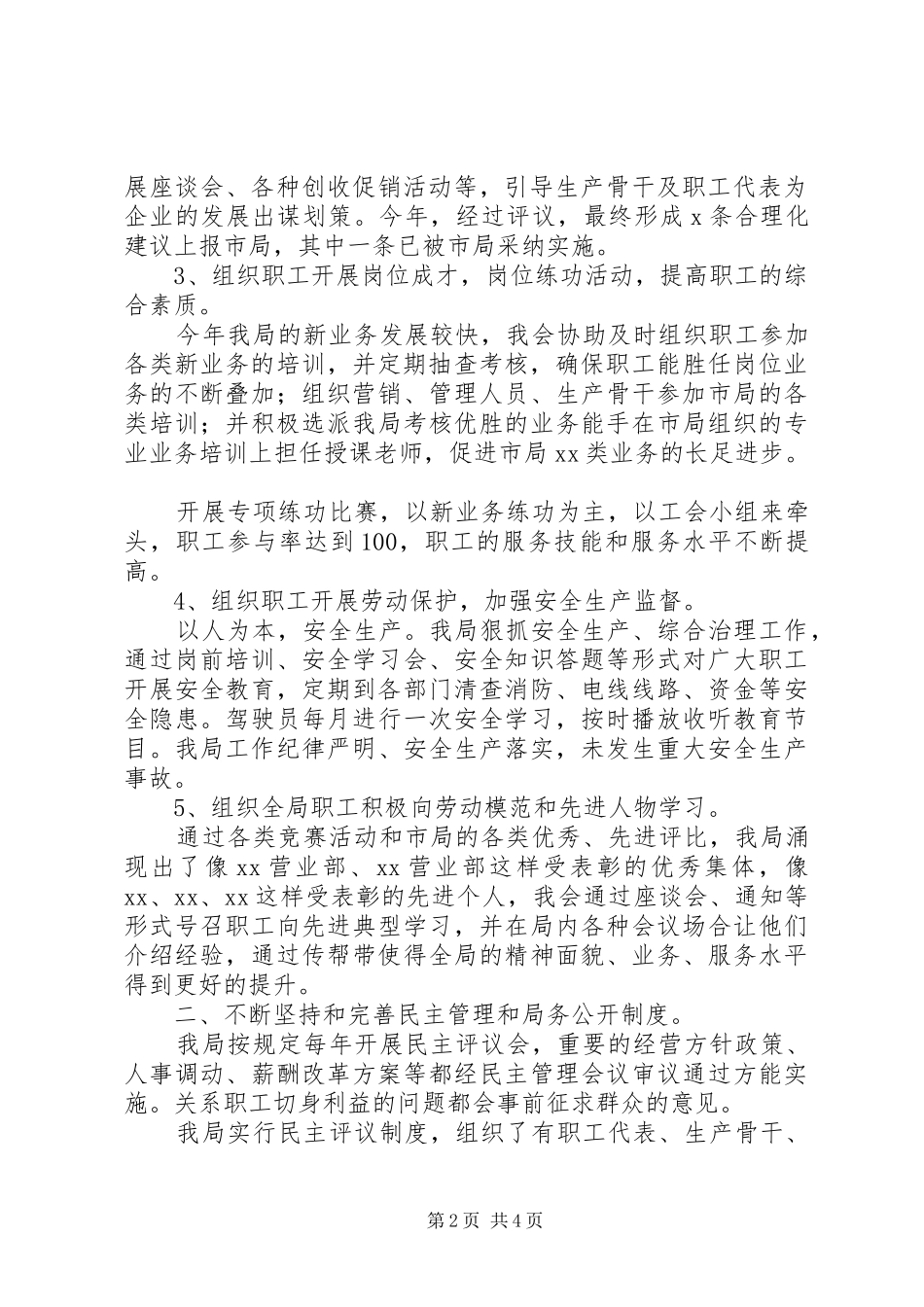 2024年工会职工之家建设工作总结_第2页