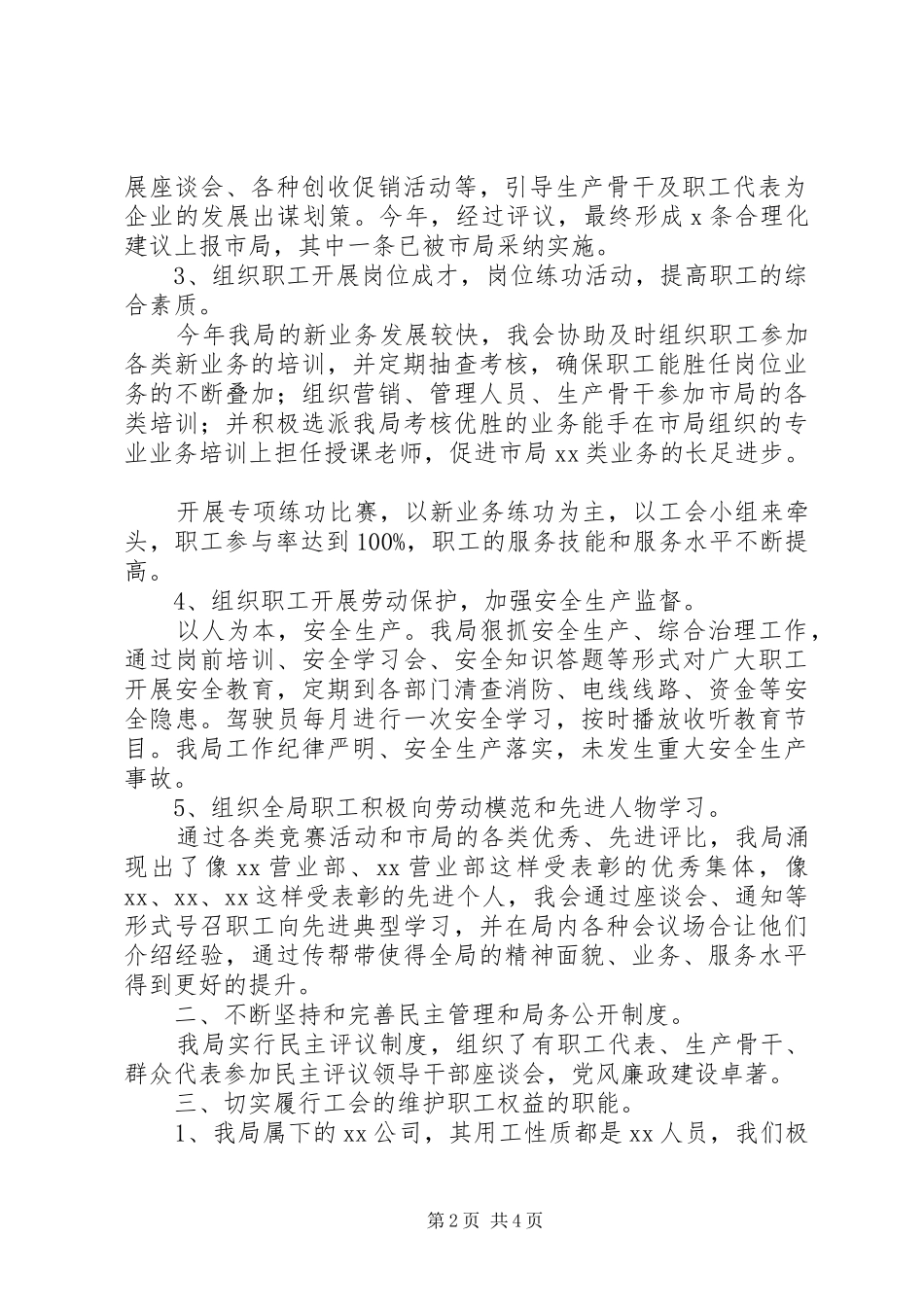 2024年工会职工之家建设工作总结总结_第2页