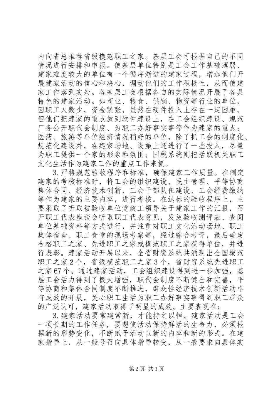 2024年工会职工之家建设情况调研报告_第2页