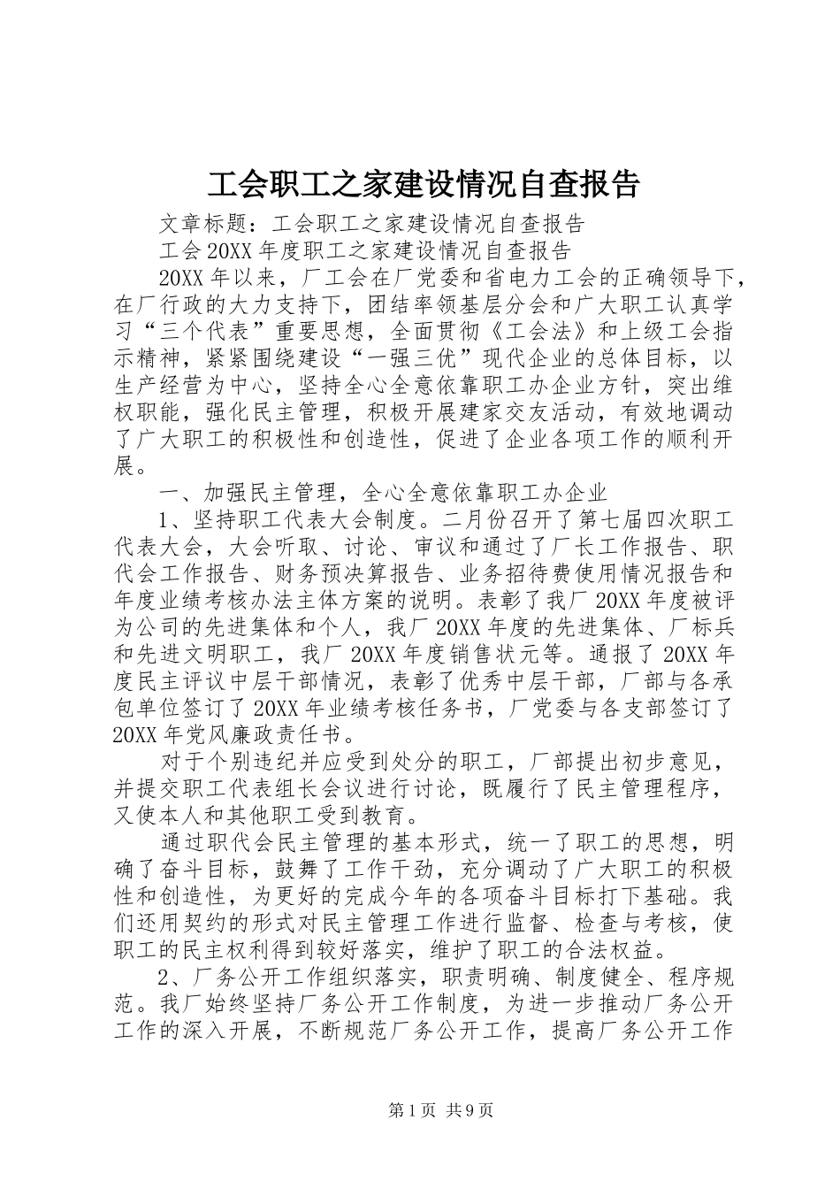 2024年工会职工之家建设情况自查报告_第1页