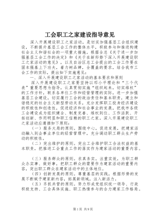 2024年工会职工之家建设指导意见