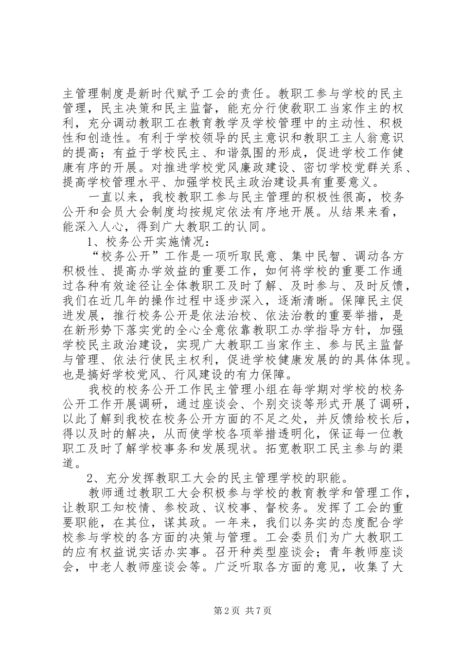 2024年工会职工之家验收汇报_第2页