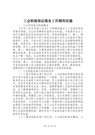 2024年工会职能保证港务工作顺利实施