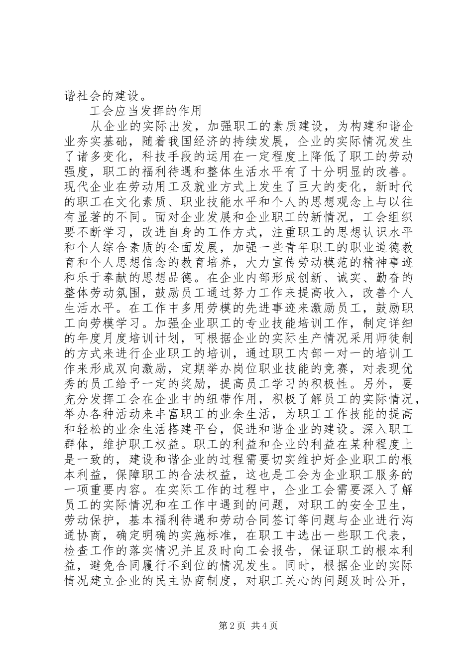 2024年工会职能构建和谐企业_第2页