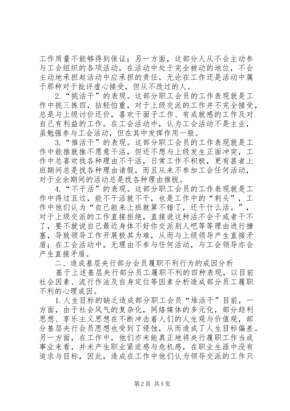 2024年工会职能加强基层央行履职探讨_第2页