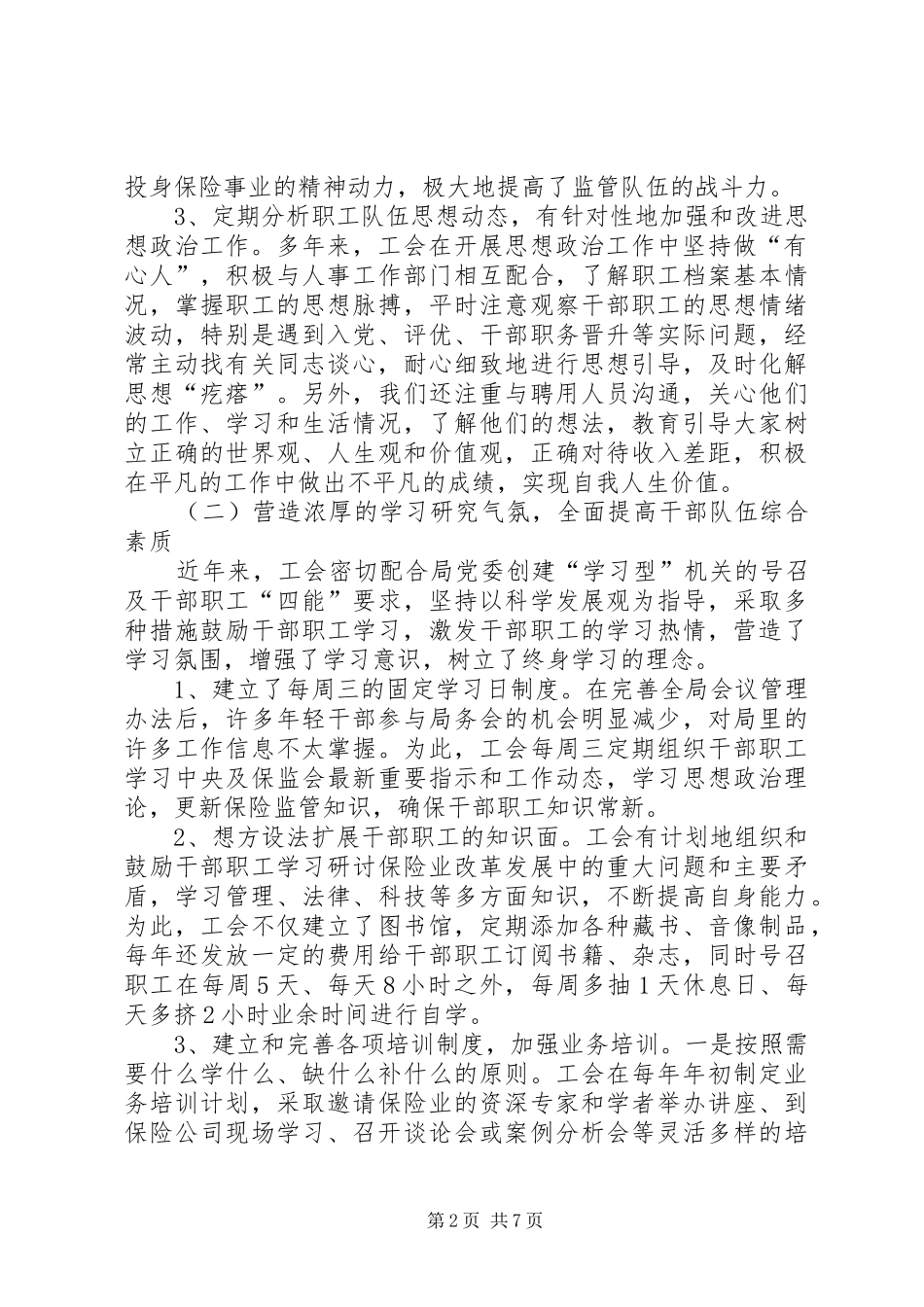 2024年工会职能交流材料_第2页