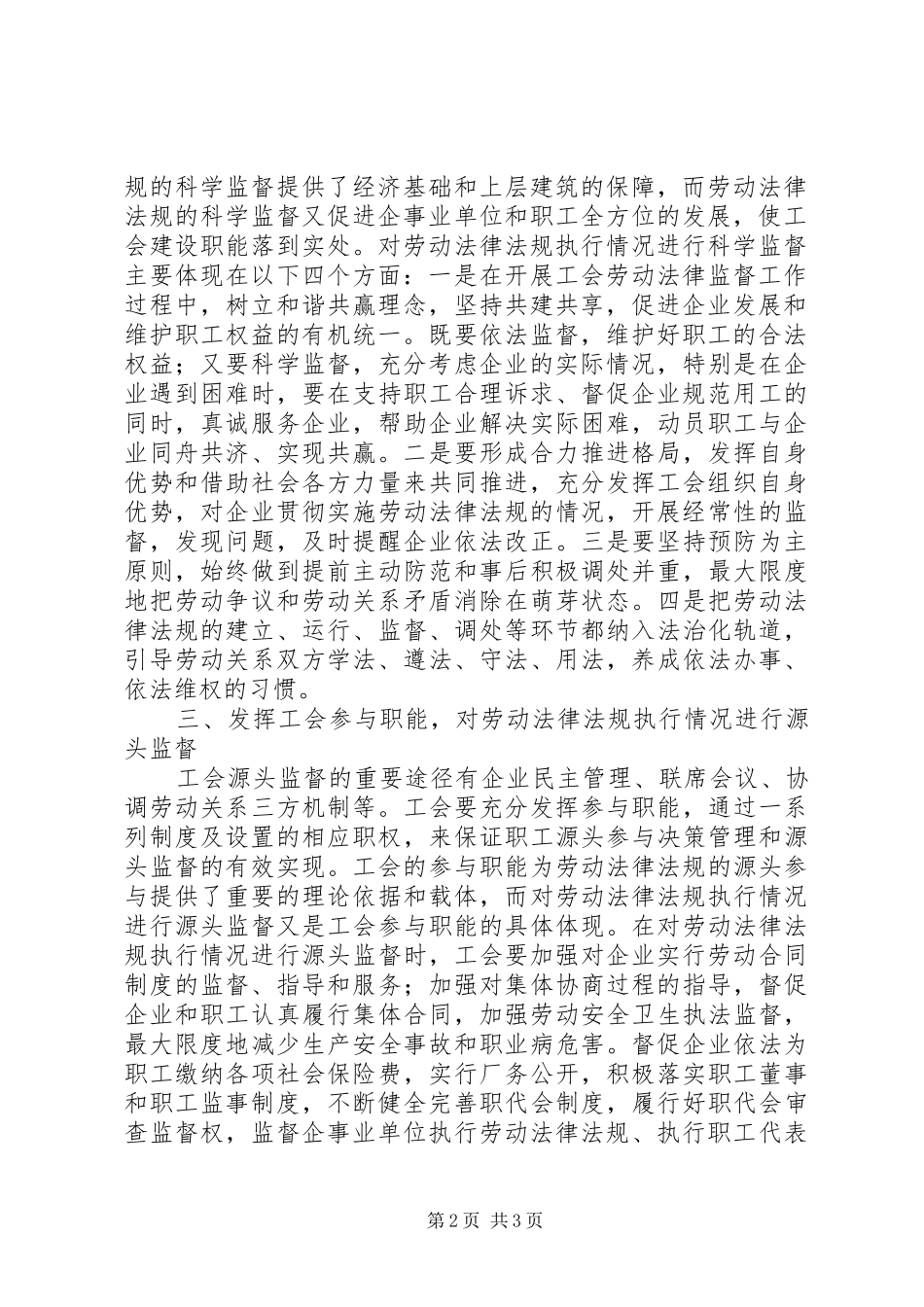 2024年工会职能劳动法律监督方法_第2页