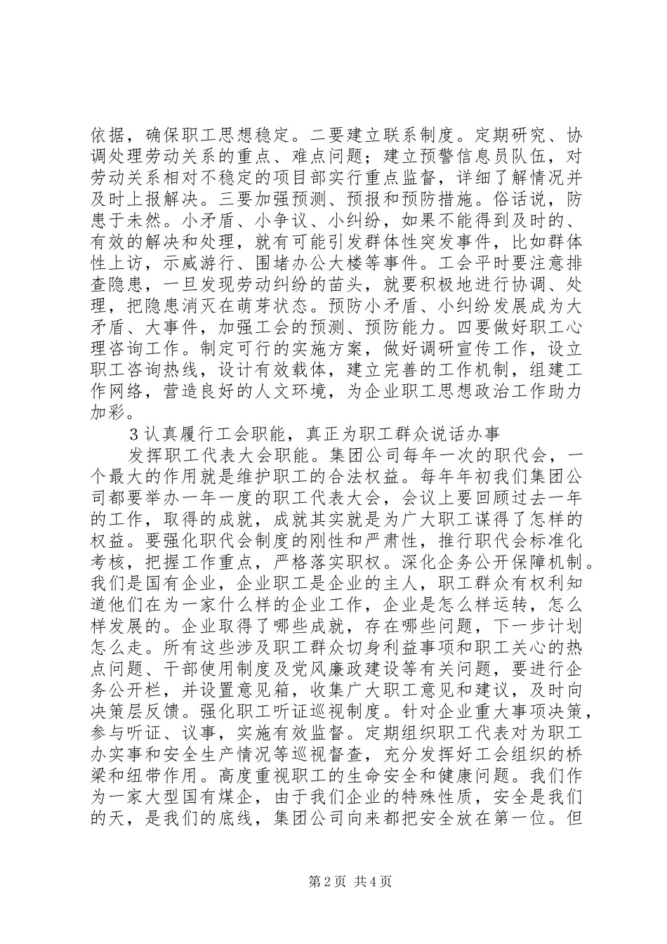 2024年工会职能助推企业和谐发展_第2页