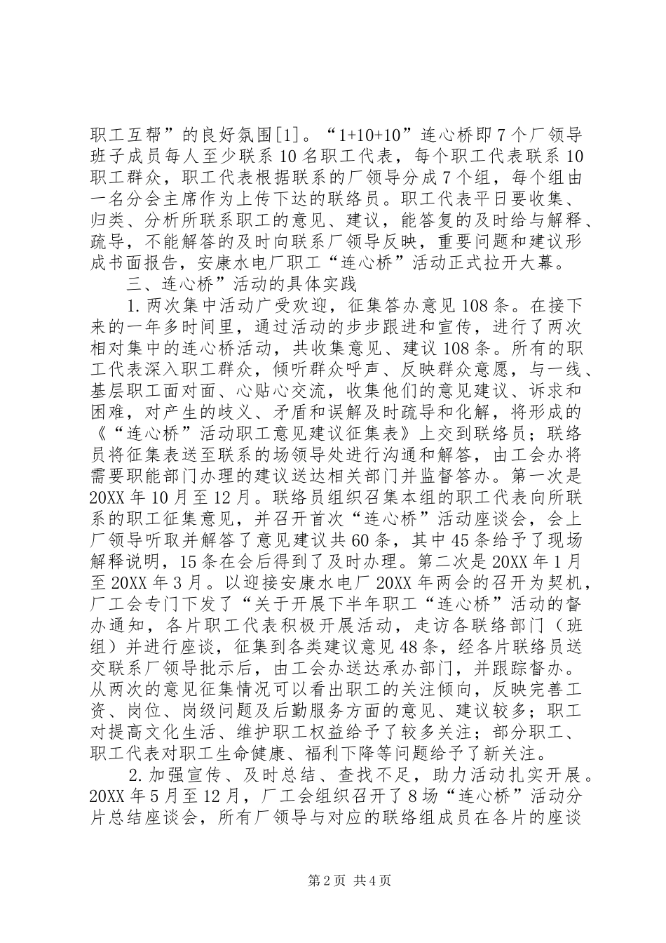 2024年工会职能转型调研思考_第2页