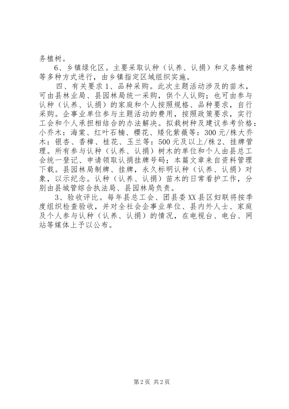 2024年工会植树节活动方案_第2页