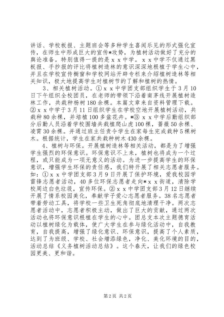 2024年工会植树节活动总结_第2页