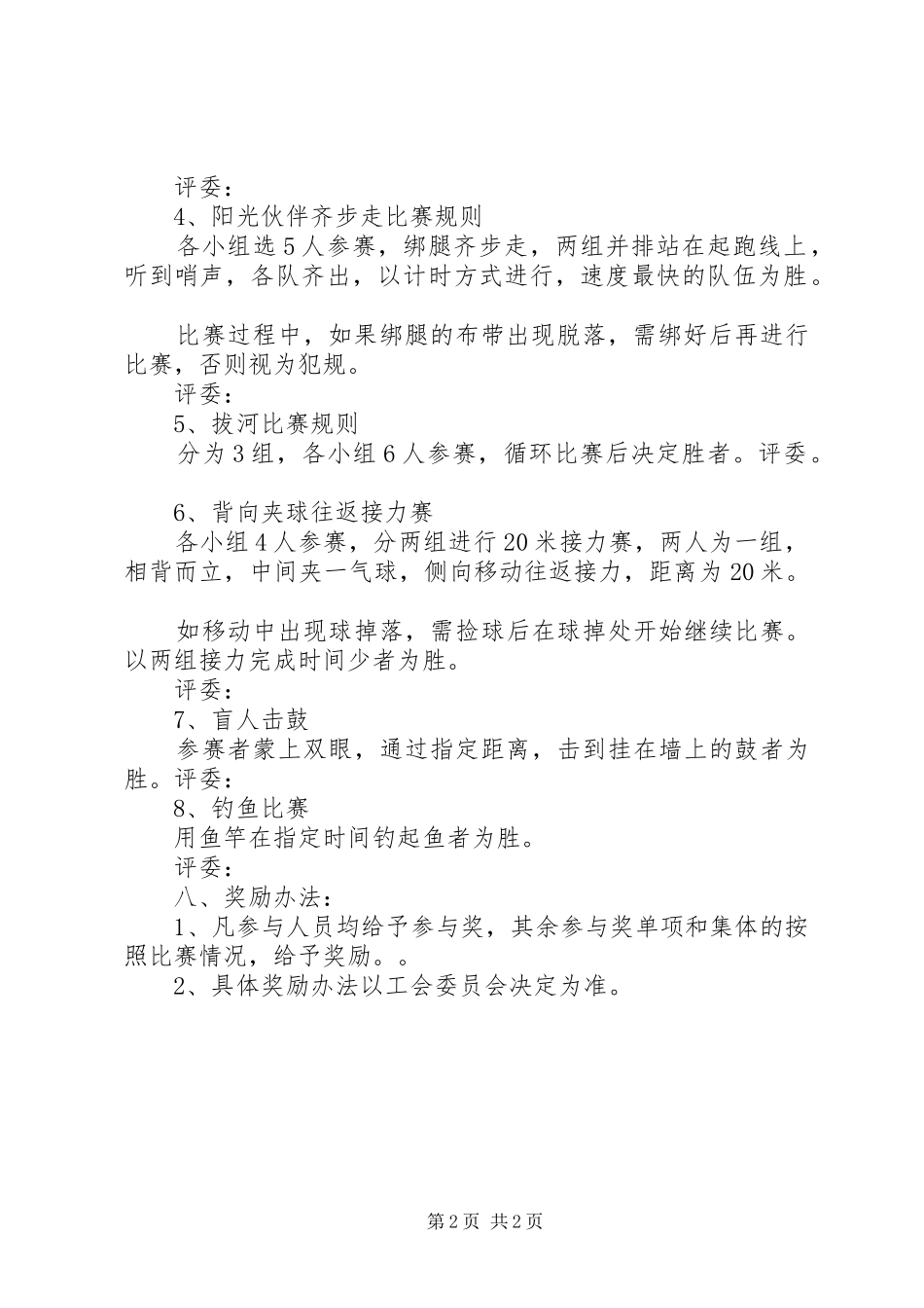 2024年工会中秋节活动方案_第2页