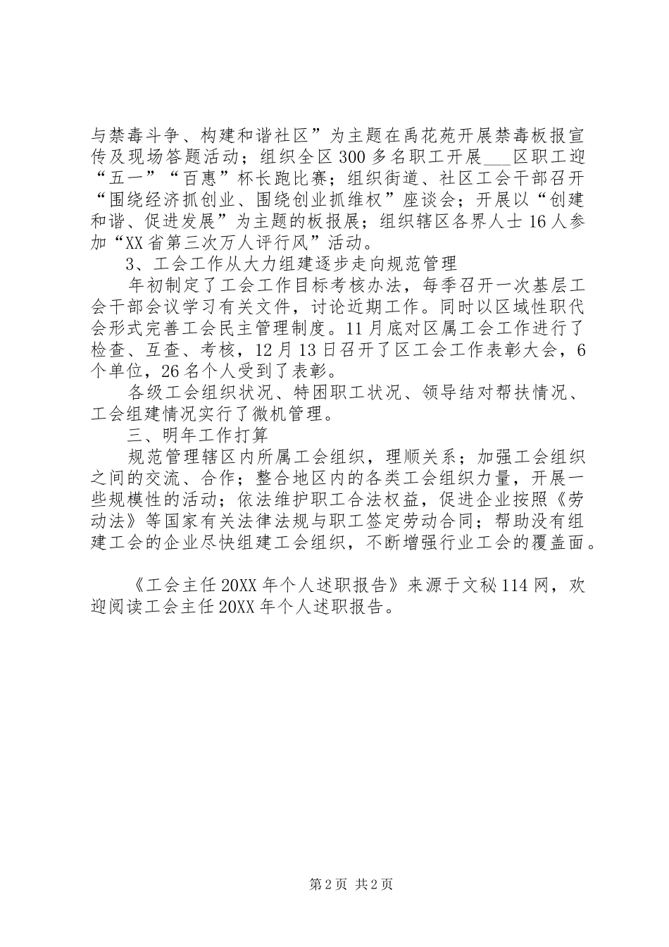 2024年工会主任个人述职报告_第2页