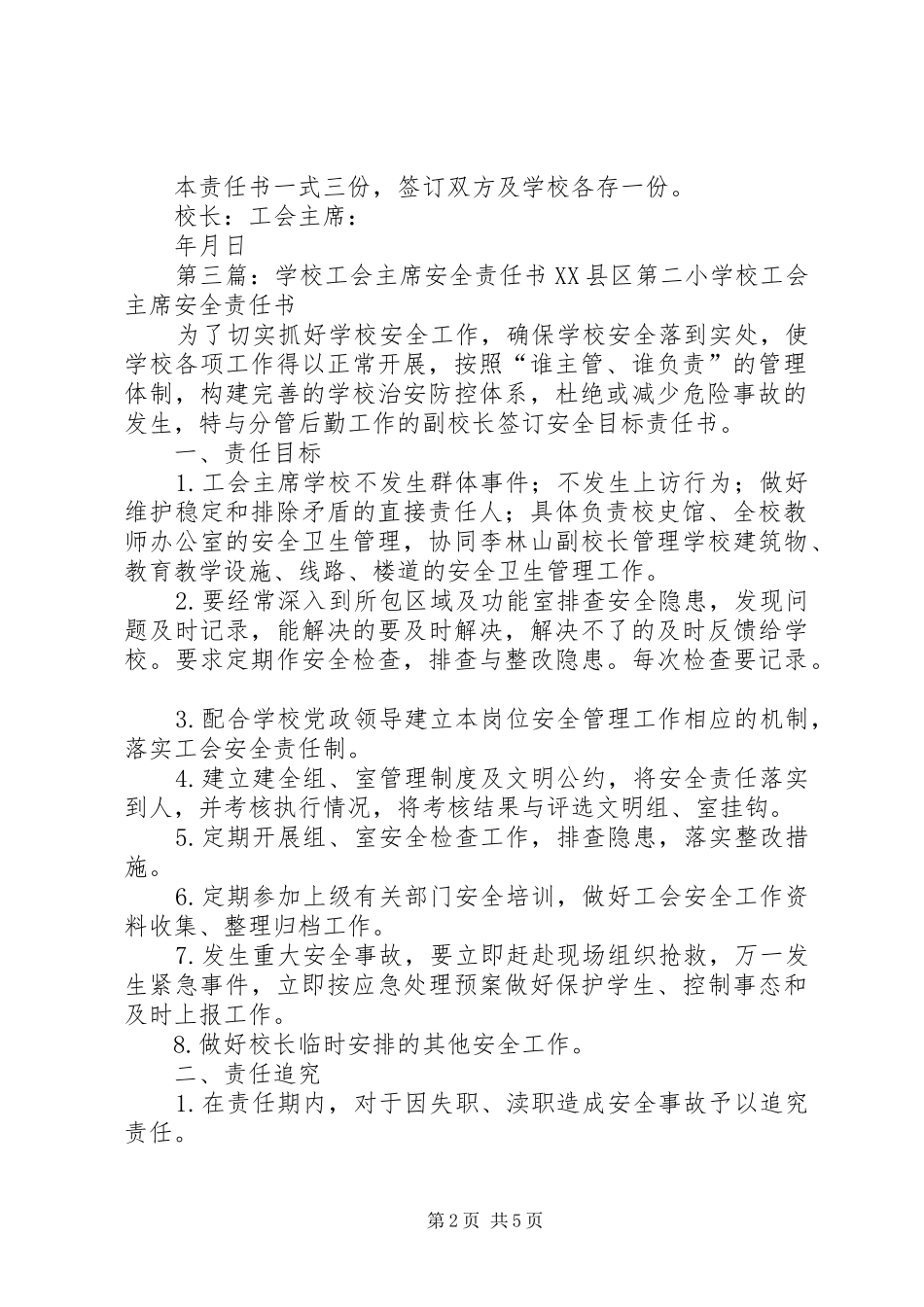 2024年工会主席安全责任书_第2页
