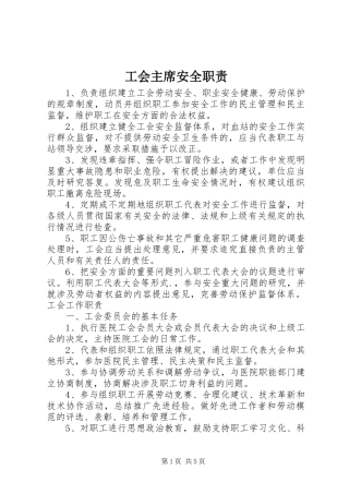 2024年工会主席安全职责