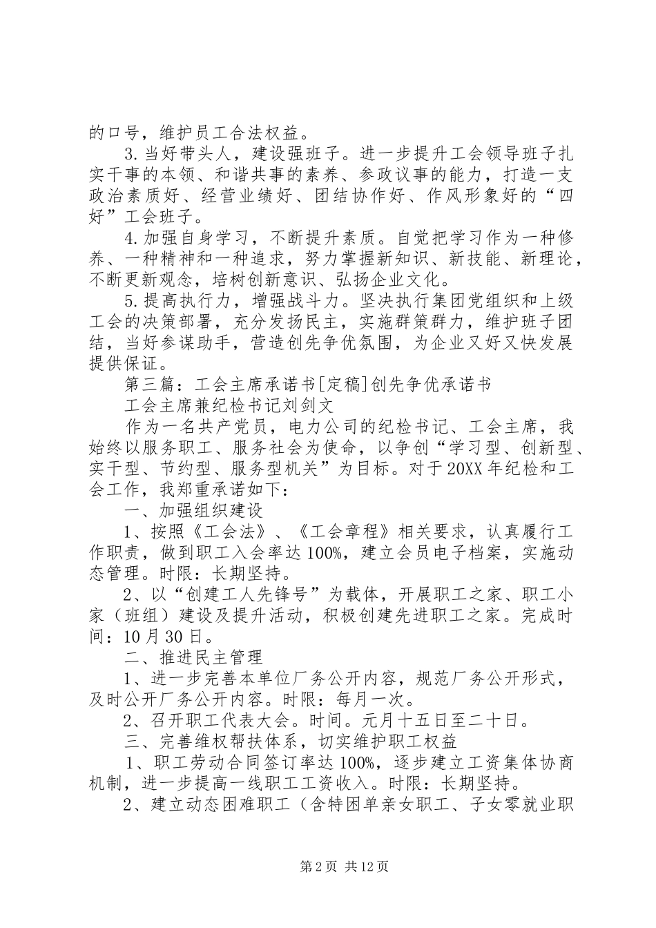 2024年工会主席承诺书_第2页