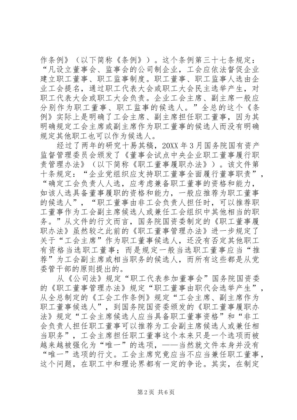 2024年工会主席担任职工董事的角色探讨_第2页