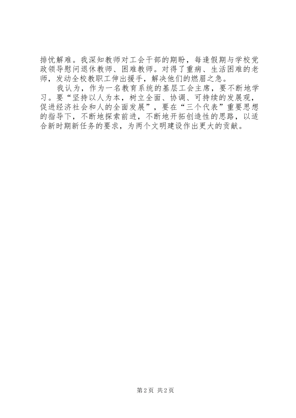 2024年工会主席的工作总结范文_第2页