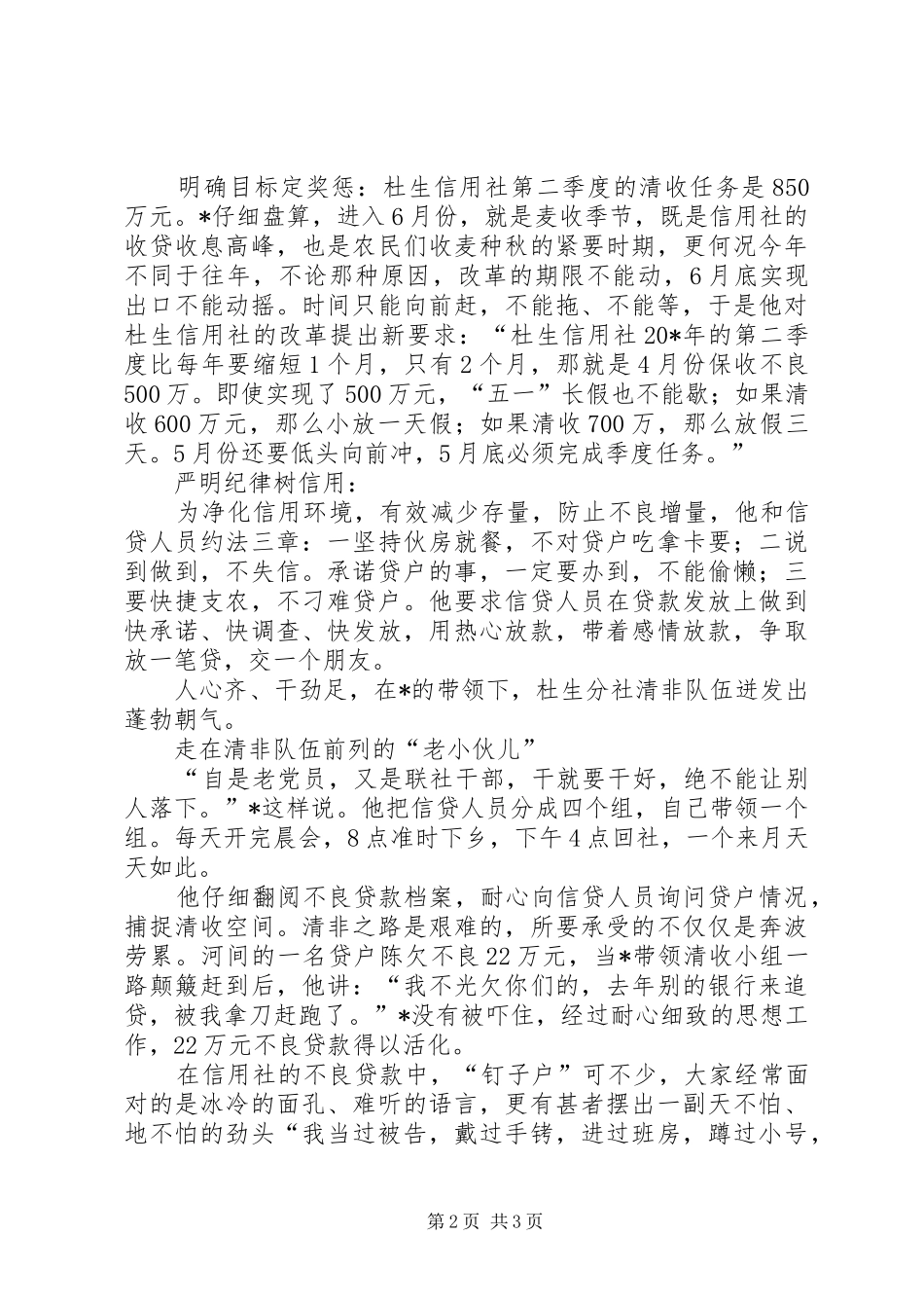 2024年工会主席的先进事迹材料_第2页