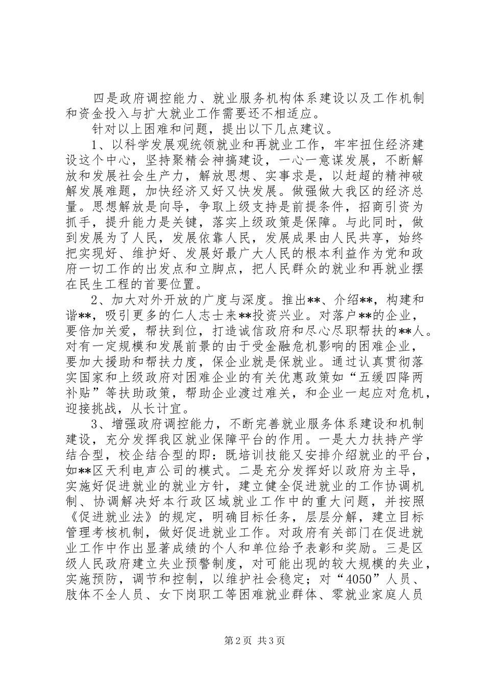 2024年工会主席对城镇居民就业和再就业问题的调研思考_第2页