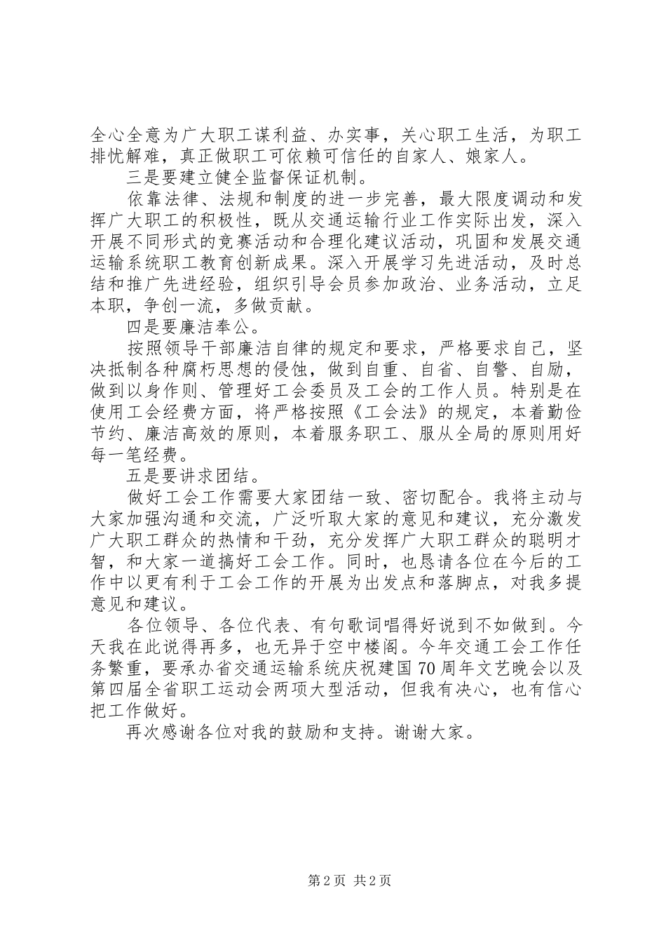 2024年工会主席发言稿_第2页