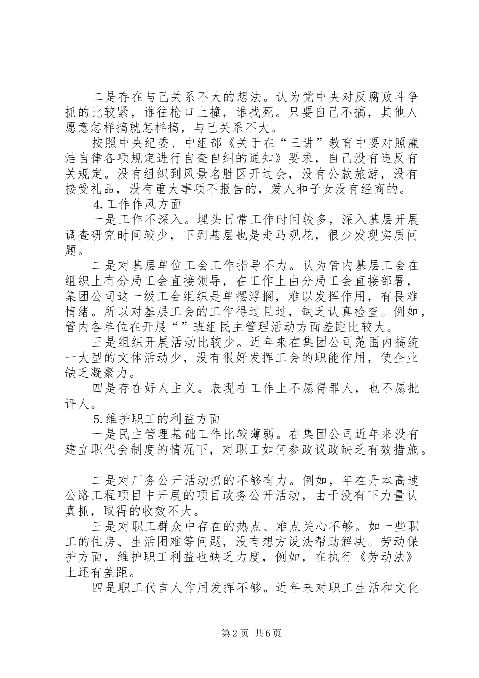 2024年工会主席个人分析材料_第2页