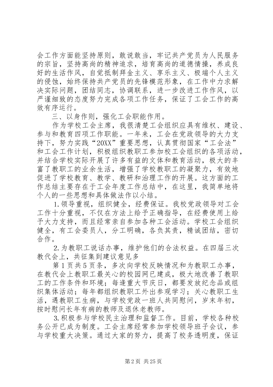 2024年工会主席个人工作总结与工会办公室的工作总结_第2页