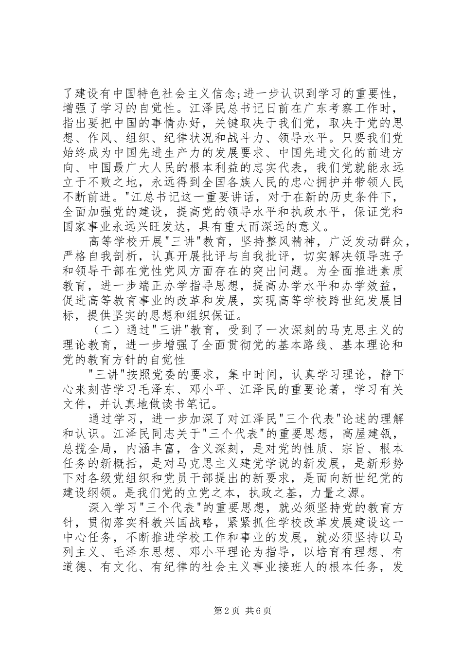 2024年工会主席个人年终述职报告_第2页