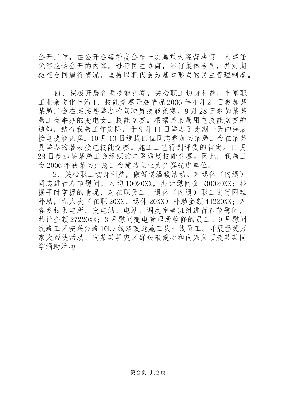 2024年工会主席个人述职报告_第2页