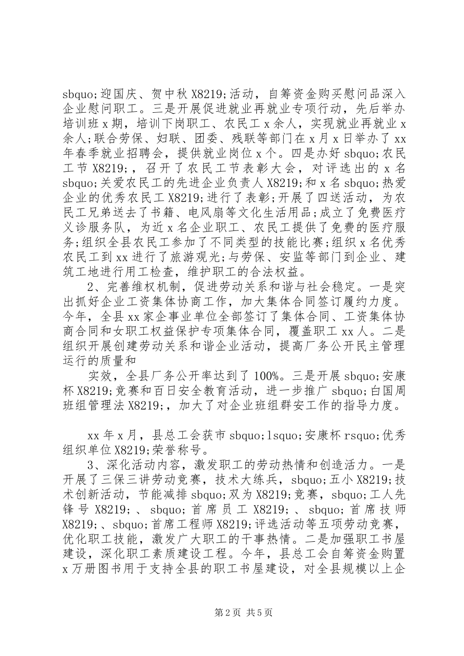 2024年工会主席个人述职述廉报告_第2页