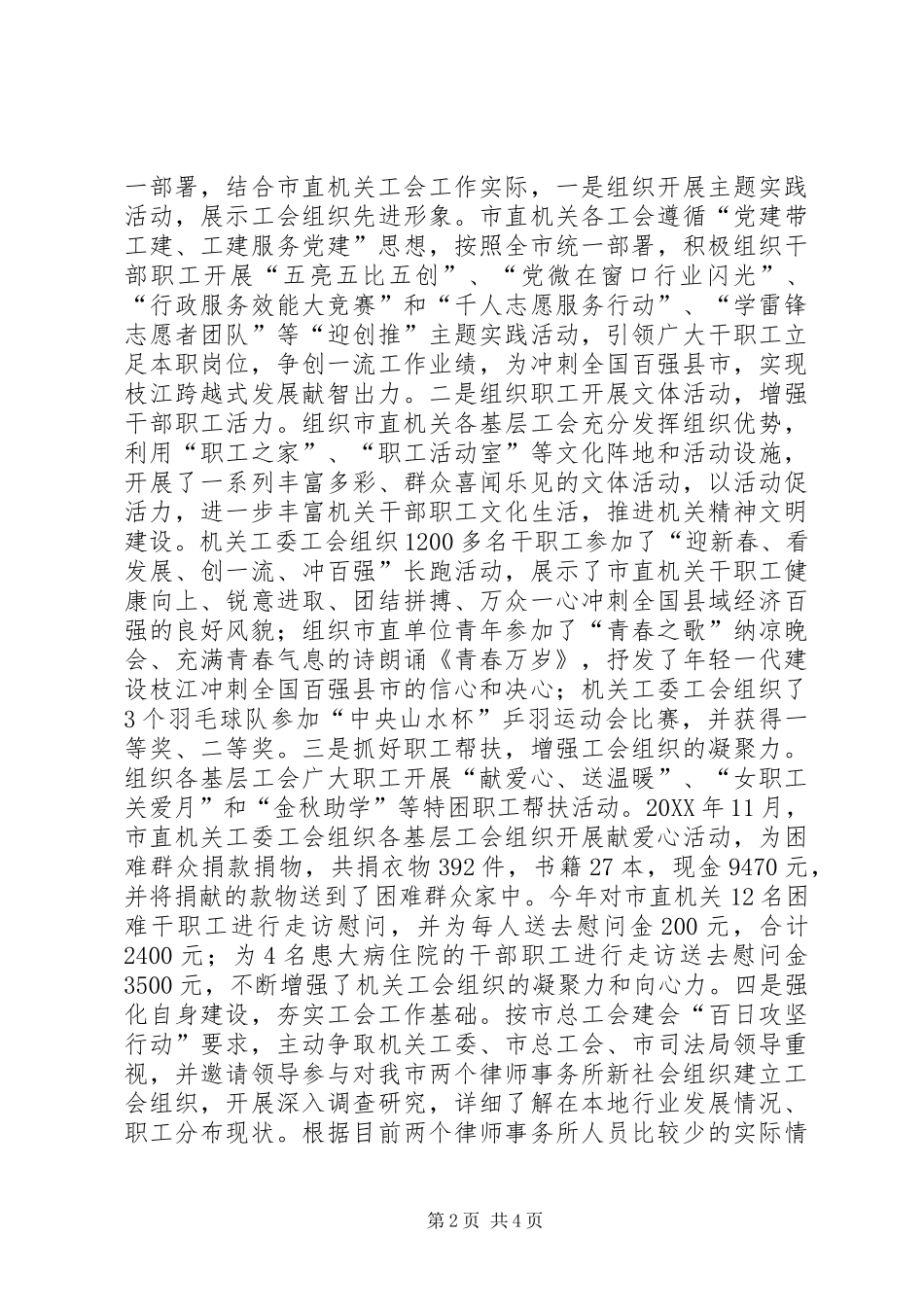 2024年工会主席个人述职总结_第2页