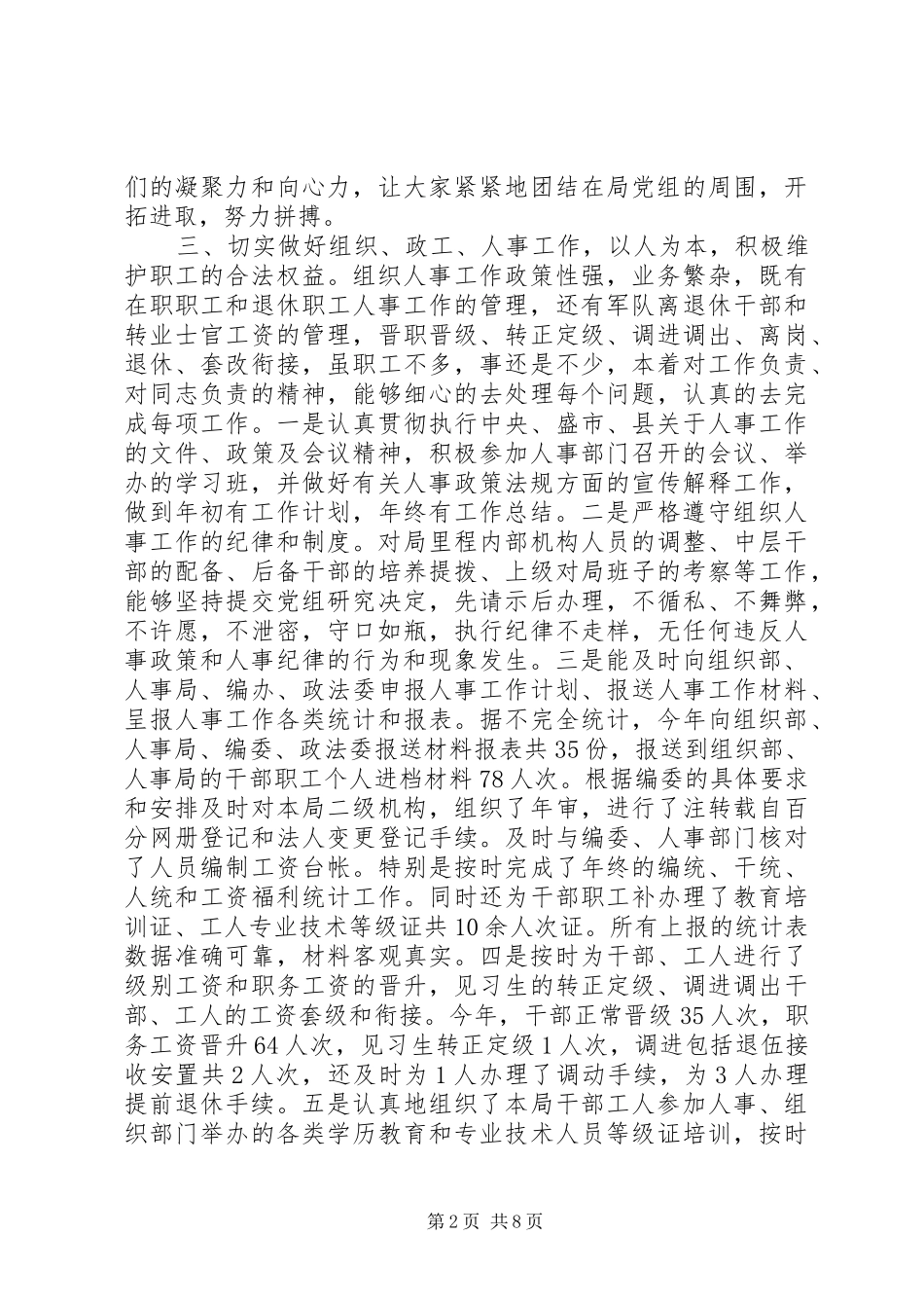 2024年工会主席个人总结_第2页