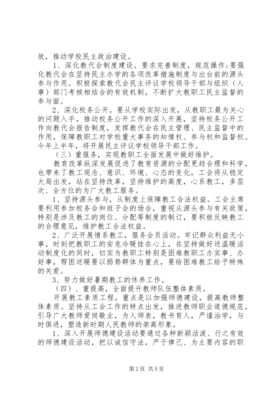 2024年工会主席工作计划及安排_第2页