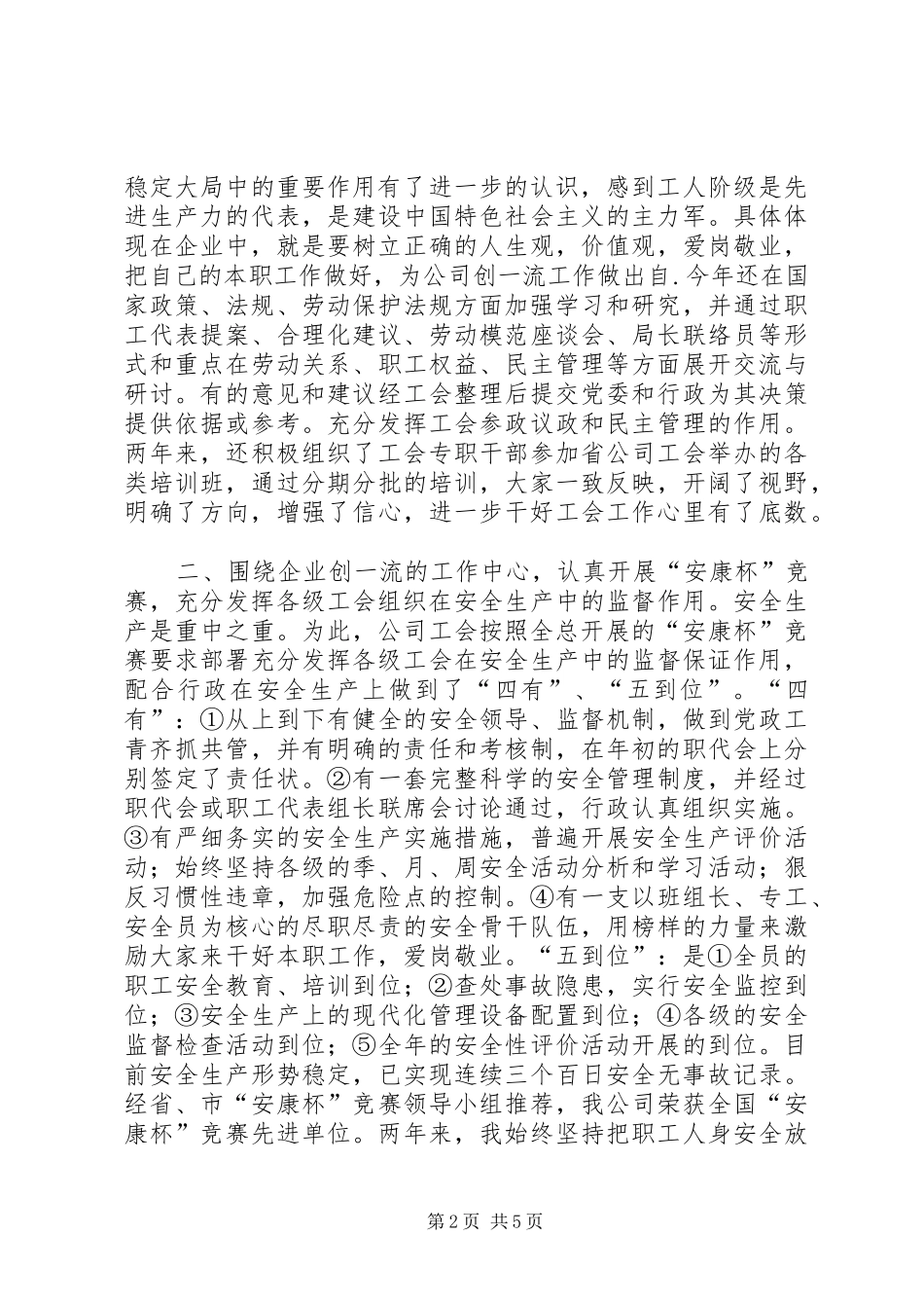 2024年工会主席工作总结_第2页