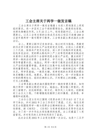 2024年工会主席关于两学一做讲话稿
