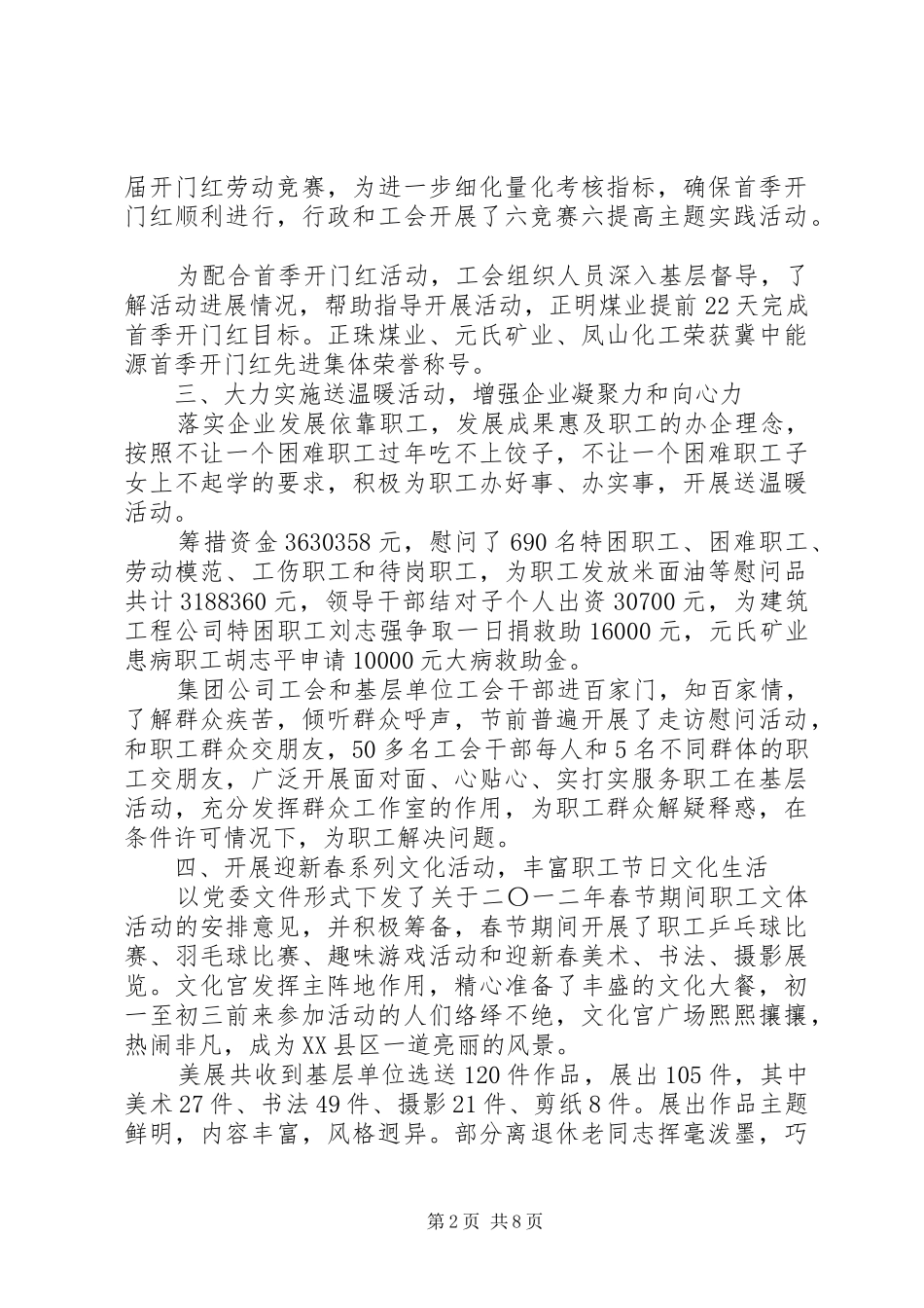 2024年工会主席会议上的致辞稿_第2页