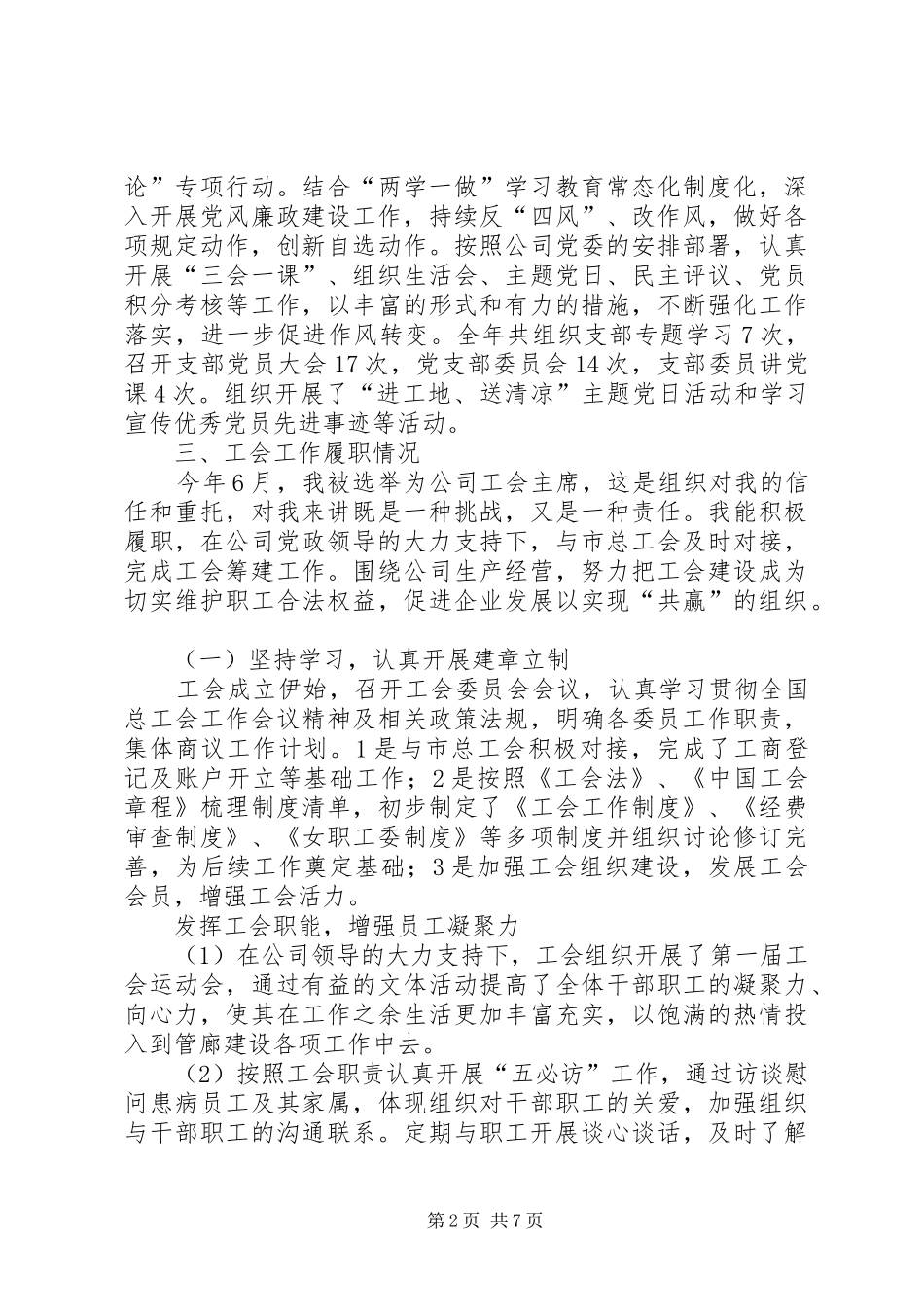 2024年工会主席兼党支部书记个人工作总结(2)_第2页