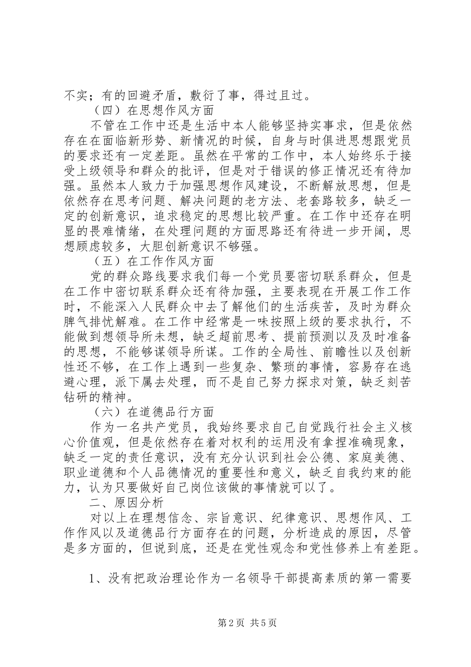 2024年工会主席兼纪委书记党性分析材料_第2页